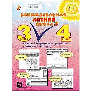 Aizraujoša vasaras skola. 3-4 klase
