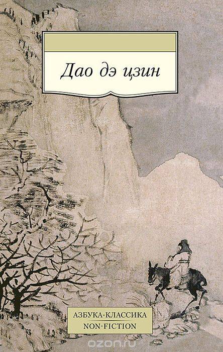 Dao de dzin