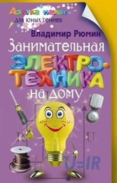 Aizraujoša elektrība mājās
