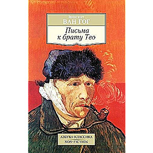Vēstules brālim Teo