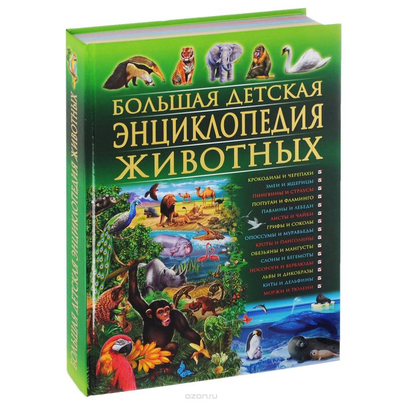 Lielā bērnu enciklopēdija par dzīvniekiem