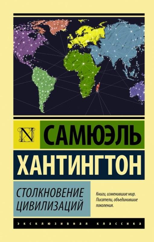 Civilizacijų susidūrimas