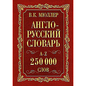 Angļu-krievu vārdnīca, krievu-angļu vārdnīca 250 000 vārdu