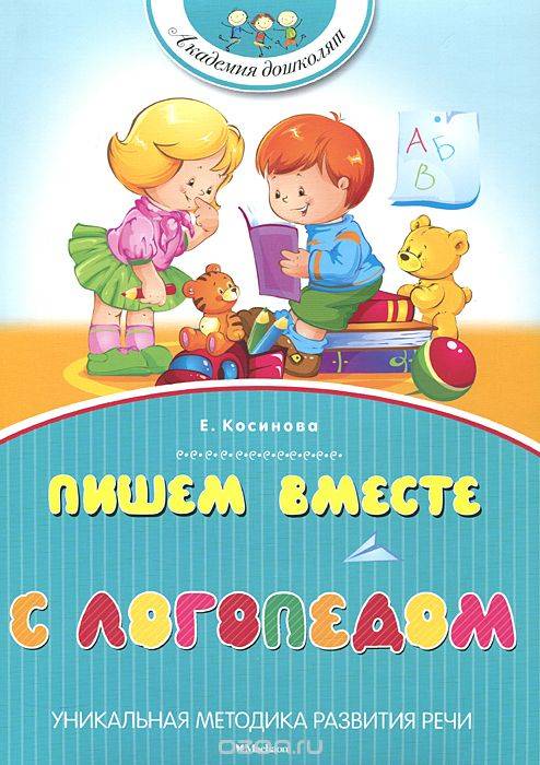 Rakstām kopā ar logopēdu