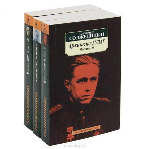 Arhipelāgs GULAG. 3 sējumos