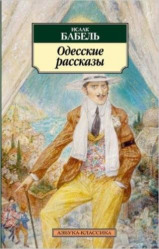 Odesas stāsti