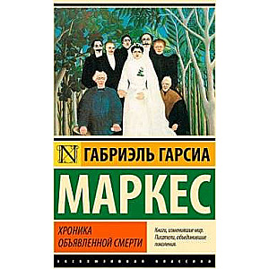 Hronika paziņotās nāves