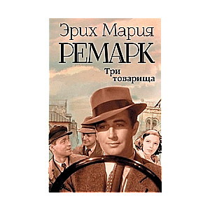 Trīs draugi