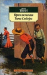 Toma Sojera piedzīvojumi