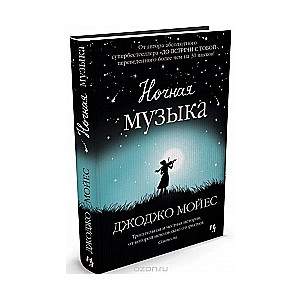Nakts mūzika