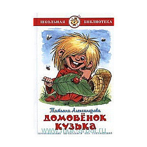 Mājas rūķis Kuzja