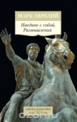 Vienatnē ar sevi. Pārdomas