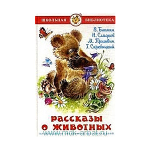 Stāsti par dzīvniekiem