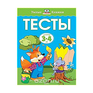 Testi bērniem no 3-4 gadiem