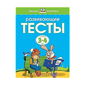 Attīstošie testi bērniem 3-4 gadu vecumā