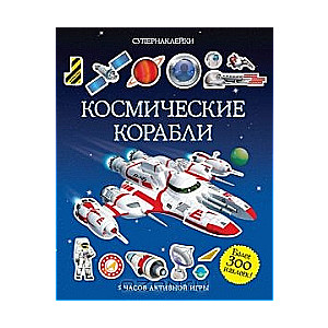Kosmiskie kuģi