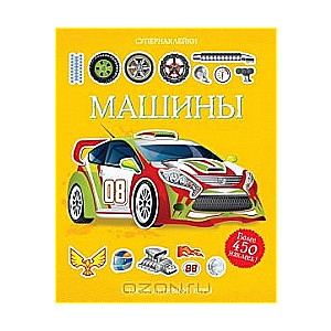 Mašīnas