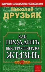 Kā pagarināt ātri iznīkstošo dzīvi