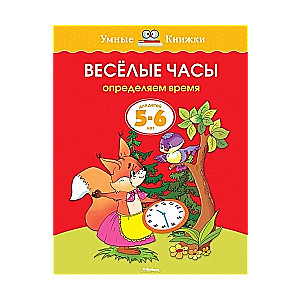 Priecīgie pulksteņi. Nosakām laiku. Bērniem 5-6 gadi