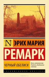 Melnais obelisks