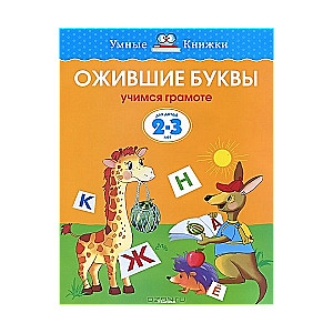Uzmundrinātās burti. Mācāmies rakstīt. Bērniem no 2-3 gadiem