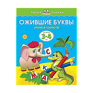 Uzmundrinātās burti. Mācāmies rakstīt. Bērniem no 3-4 gadiem