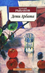 Bērni Arbatā. Grāmata 1