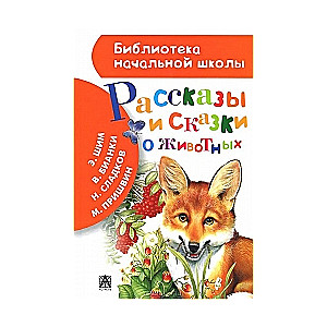 Stāsti un pasakas par dzīvniekiem