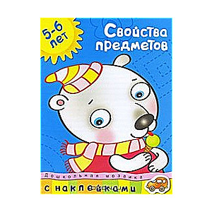 Īpašības priekšmetiem. 6 gadi
