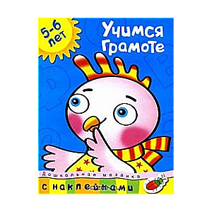 Mācāmies rakstīt. 5-6 gadi