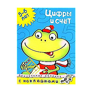 Skaitļi un skaitīšana. 5-6 gadi