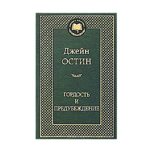 Lepnums un aizspriedums