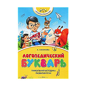 Logopēdiskā bukvara
