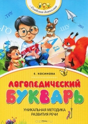 Logopēdiskā bukvara