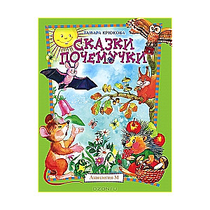 Pasaku kāpēc