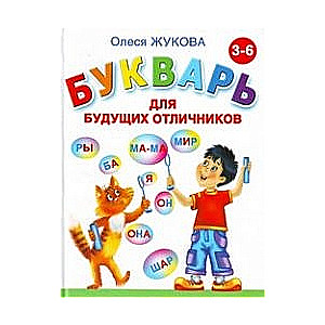 Burtu grāmata nākotnes izcilniekiem