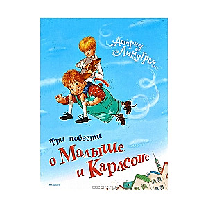 Trīs stāsti par Mazuli un Karlsonu