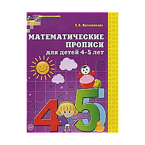 Matemātiskās rakstīšanas grāmatas bērniem 4-5 gadu vecumā