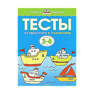 Testi. No vienkārša uz sarežģītu. Bērniem no 3-4 gadiem