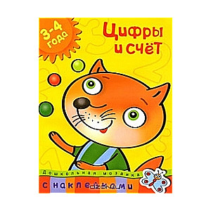 Skaitļi un skaitīšana 3-4 gadi