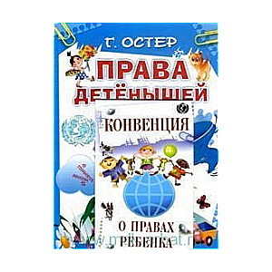 Bērnu tiesības