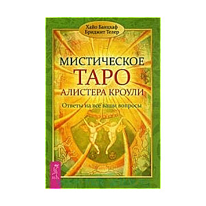 Mistiskais Taro Alistera Kroulija