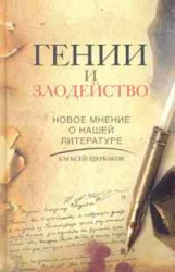 Gēni un noziedzība. Jauns viedoklis par mūsu literatūru