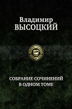 Visu kūrybinių darbų rinkinys viename tomelyje