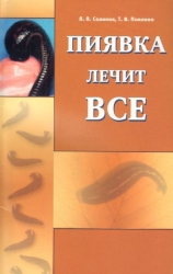 Pijava ārstē visu