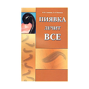 Pijava ārstē visu