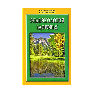 Endoekoloģija veselības. Izdevums 2.
