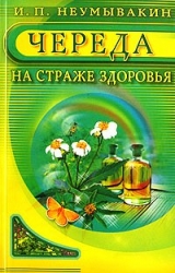 Čereda uz veselības sargā