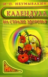 Kalendule uz veselības sargā