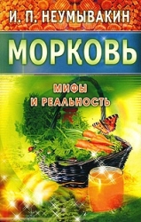 Burkāns. Veselības sargāšana